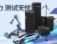 itech发布全新it8900g/l高速大功率直流电子负载，定义测试新标准