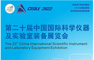 cisile2021科仪展圆满闭幕，感谢三日相遇，未来愿与你同行！