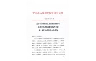 关于召开中国出入境检验检疫协会进出口商品检验鉴定机构分会第一届三次会员大会的通知